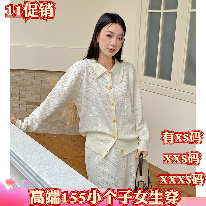 秋季小个子女装150cm显高加小码XXXS镂空毛衣开衫半身裙两件套装