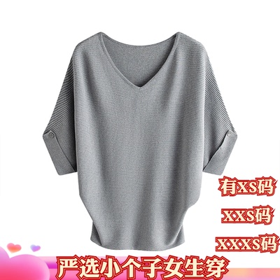 夏季矮小个子女装150cm显高加小码XXXS短袖蝙蝠衫针织衫打底衫女