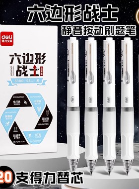 得力六边形战士考试按动中性笔水笔学生用大容量黑色ST0.5mm速干