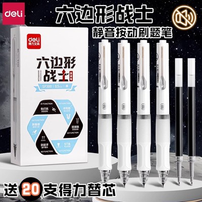 得力六边形战士考试按动中性笔