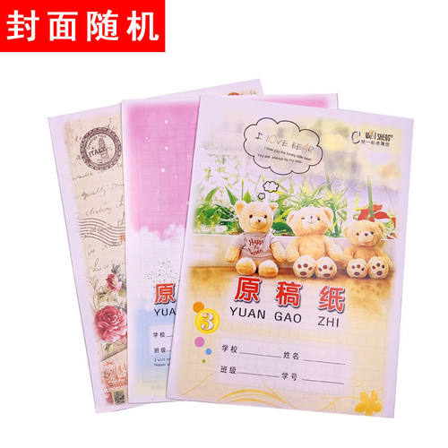 伟盛护眼300格400格500格原稿纸