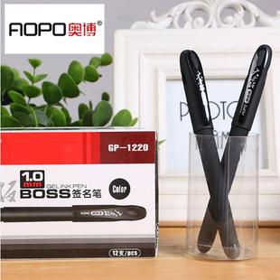 奥博1220大老板中性笔1.0mm磨砂杆签名笔商务办公高档子弹头水笔