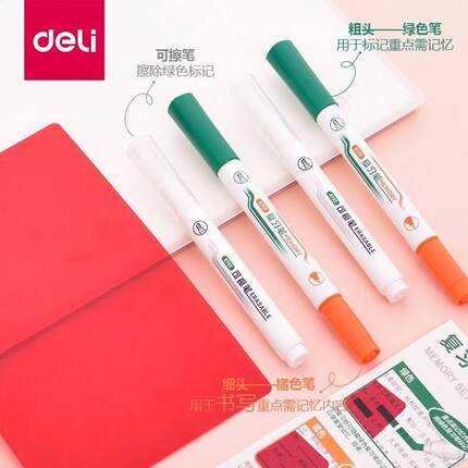 得力复习笔3件套装暗记笔荧光笔背诵单词利器划重点可消除送档板
