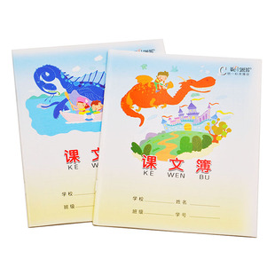 伟盛课文簿作业本 小学生1-2年级课文本 幼儿园写字本练字本 护眼