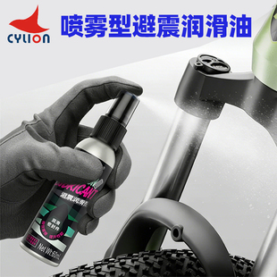 赛领前叉避震油润滑喷剂摩托车山地自行车后胆减震器液压阀润滑油
