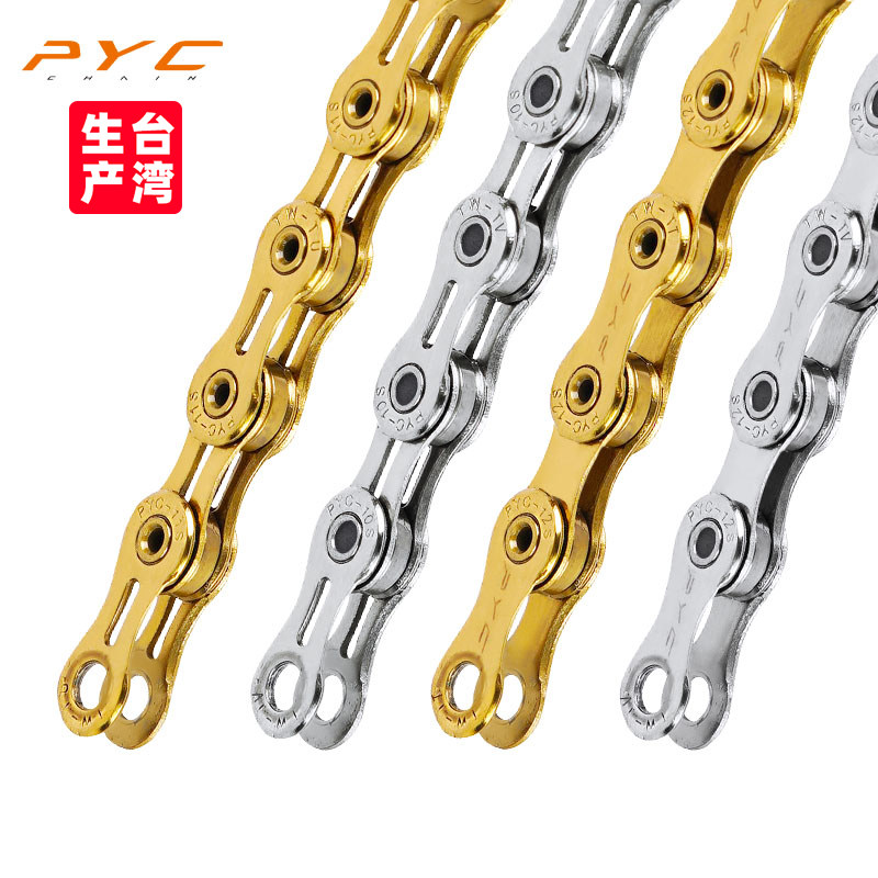 台湾PYC力兴自行车链条