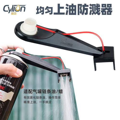 赛领链条油上油器防飞溅清洗刷
