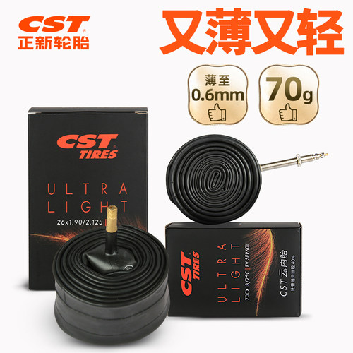 CST正新自行车超轻薄云内胎700C/26/27.5/29寸公路山地丁基美法嘴