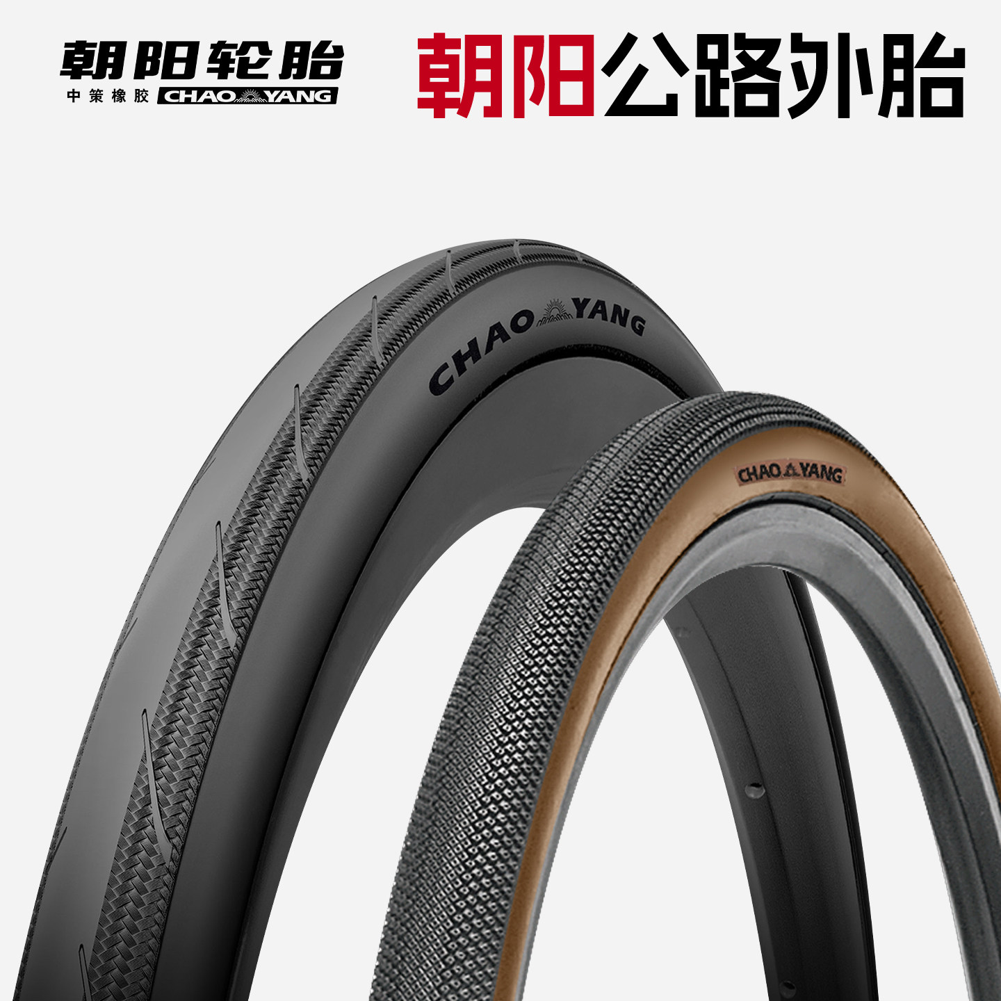 朝阳公路车外胎恐龙鲨鱼皮防刺胎