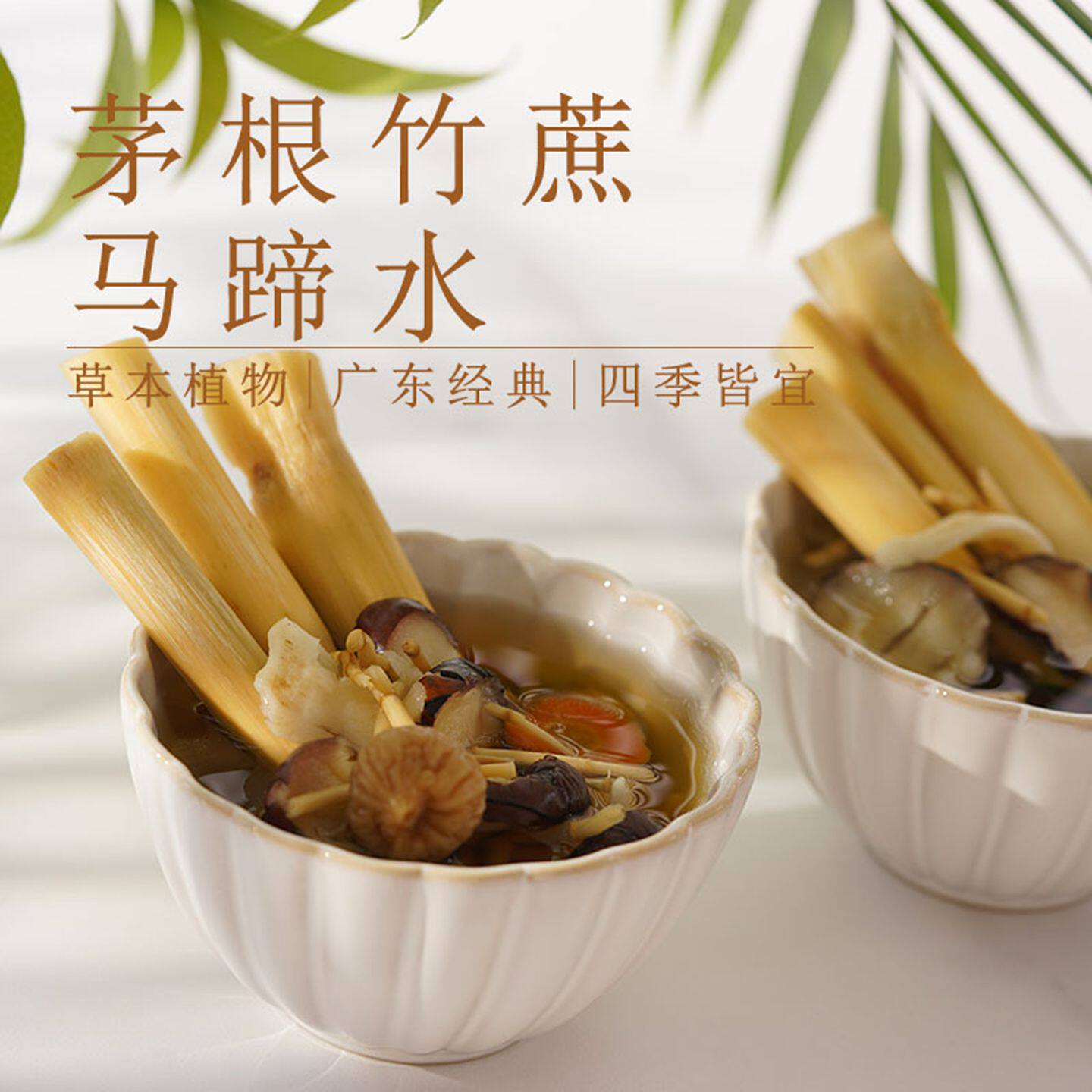 马蹄茅根竹蔗水润燥汤包料煲汤材料办公室食小孩糖水凉茶下火降燥