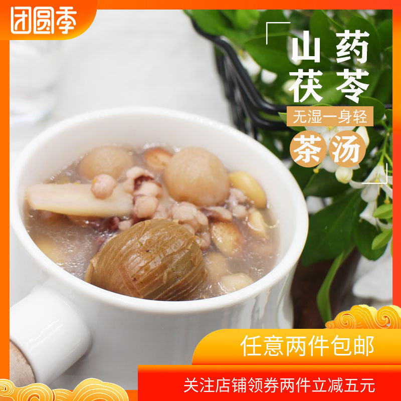Yam and medicine Poria Stay up late Soup packages The spleen and stomach Soup Material Science one person Braised pork ribs four spirits soupin the Traditional nourishing food , Other traditional tonic , Other traditional tonic  category - from Buy2taobao.com to provide professional Taobao agent buy service