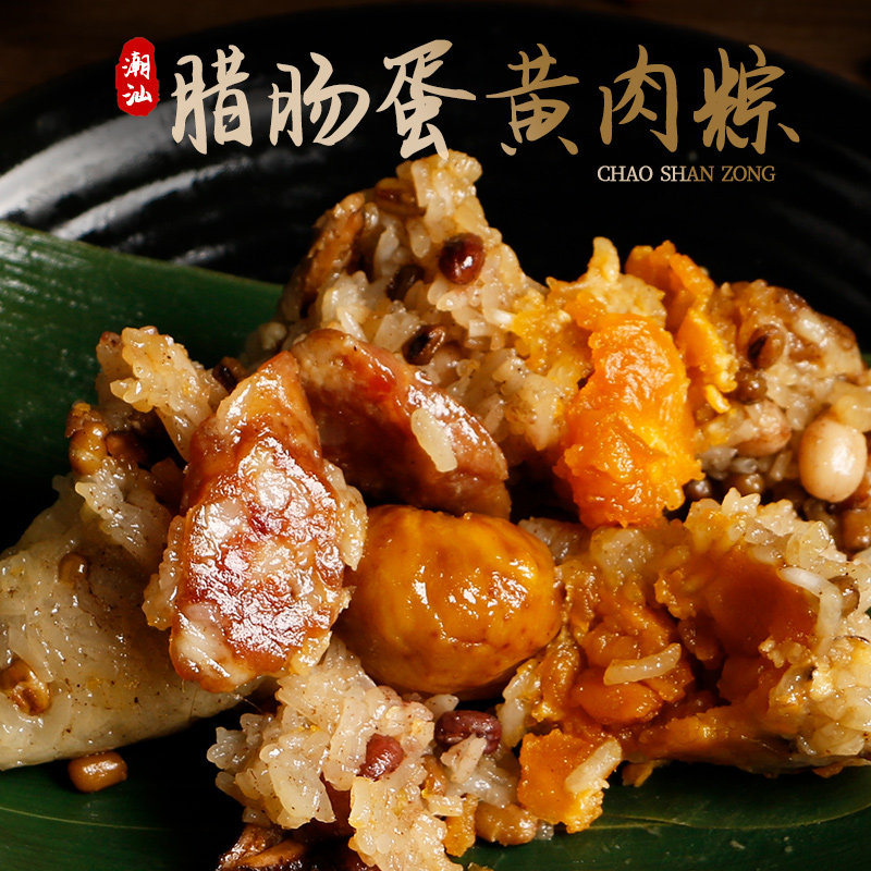 潮汕粽子蛋黄腊肠板栗肉粽广东潮州特产广式手工棕子端午节礼盒装