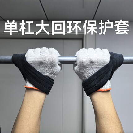 双层单杠防脱手套吊单杠大回环保护助力带八练习引体向上肩腰辅助
