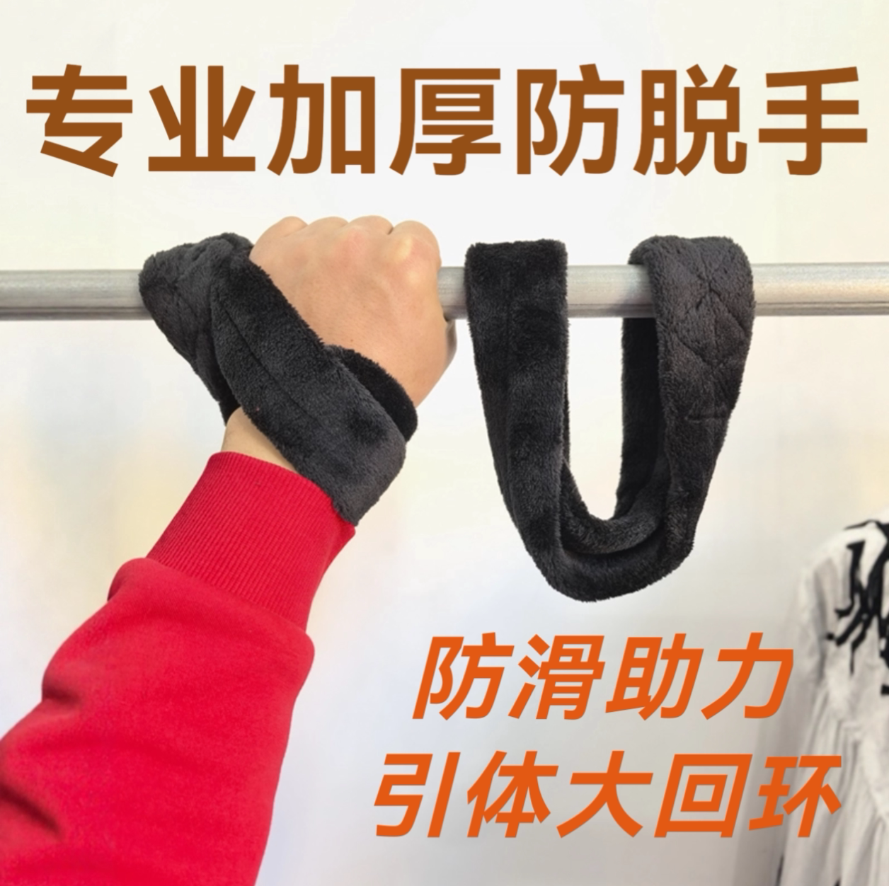 单杠套手大回环护具保护绳引体向上硬拉助力防脱手吊肩腰椎牵引带