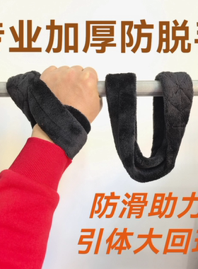 单杠套手大回环护具保护绳引体向上硬拉助力防脱手吊肩腰椎牵引带