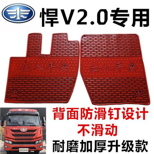 解放悍V2.0脚垫JH5悍VH防滑耐磨