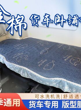 德龙龙骁卧铺垫龙骥龙骧M3000SX3000L5000轩德翼3翼6专用卧铺床垫