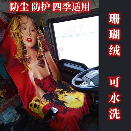 货车坐巾座套四季通用座椅垫毛巾