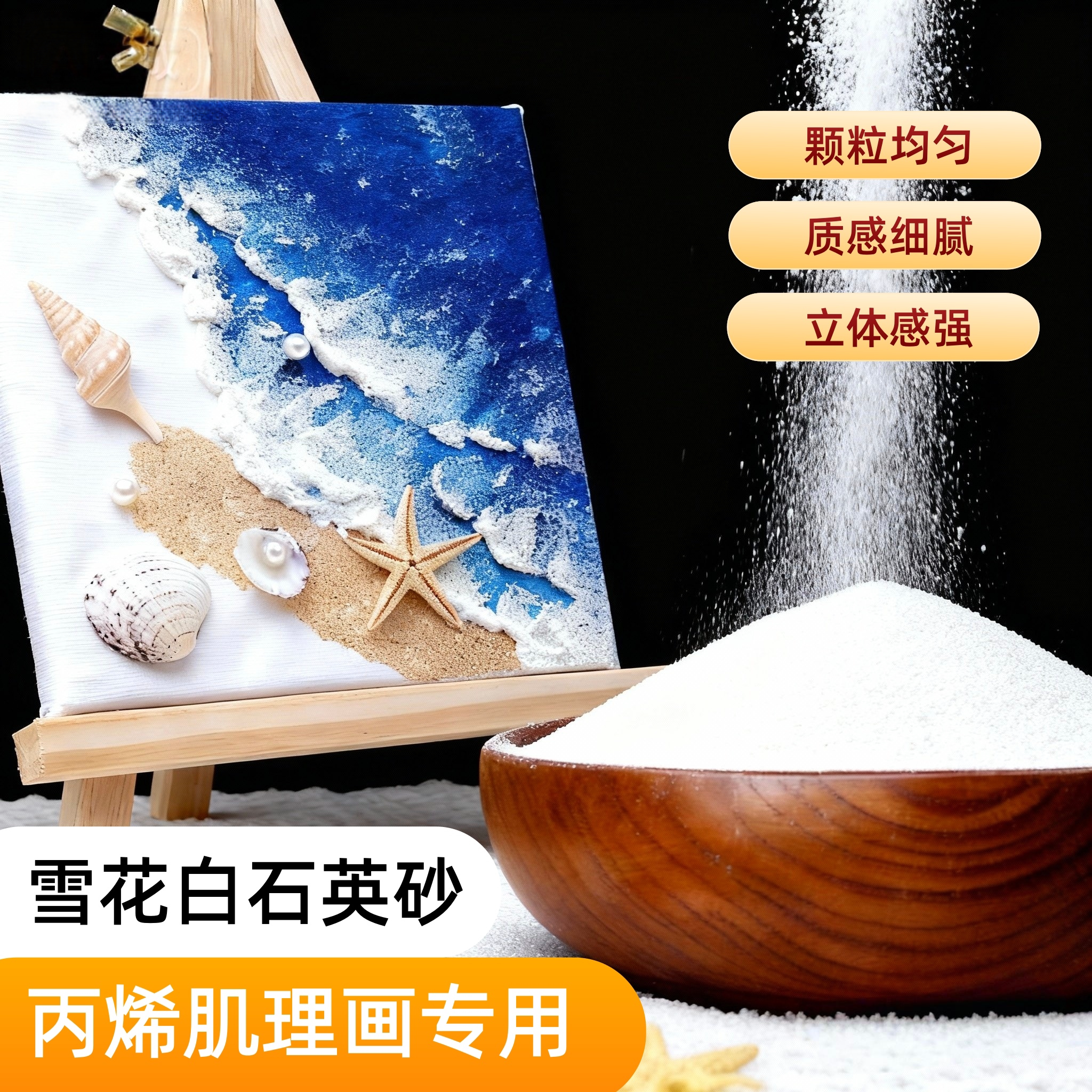 石英砂丙烯肌理画材料diy材料立体感纯白色细沙80目沙子画白沙
