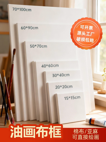 油画框带画布带框油画布画框丙烯画布油画画框成品亚麻布油画框