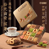 黄油曲奇饼干礼盒多口味什锦曲奇休闲零食新年货下午茶点心伴手礼
