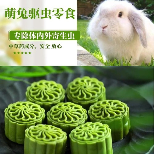 龙泉自配宠物抗球虫兔子体内