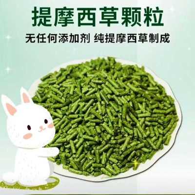 龙泉兔草牧草荷兰猪龙猫提摩西苜蓿黑麦草小麦草干草颗粒兔粮