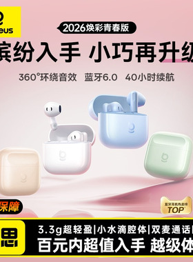 倍思bs2 lite蓝牙耳机无线2026新款半入耳式小耳朵e3适用苹果小米