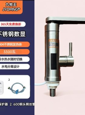 JYOMNG九牧王面盆专用电热水龙头