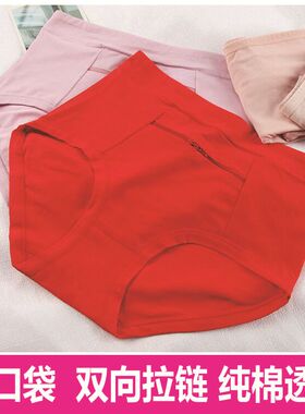 纯棉带兜内裤女有口袋拉链防盗裤头高腰妈妈大码红色本命年三角裤
