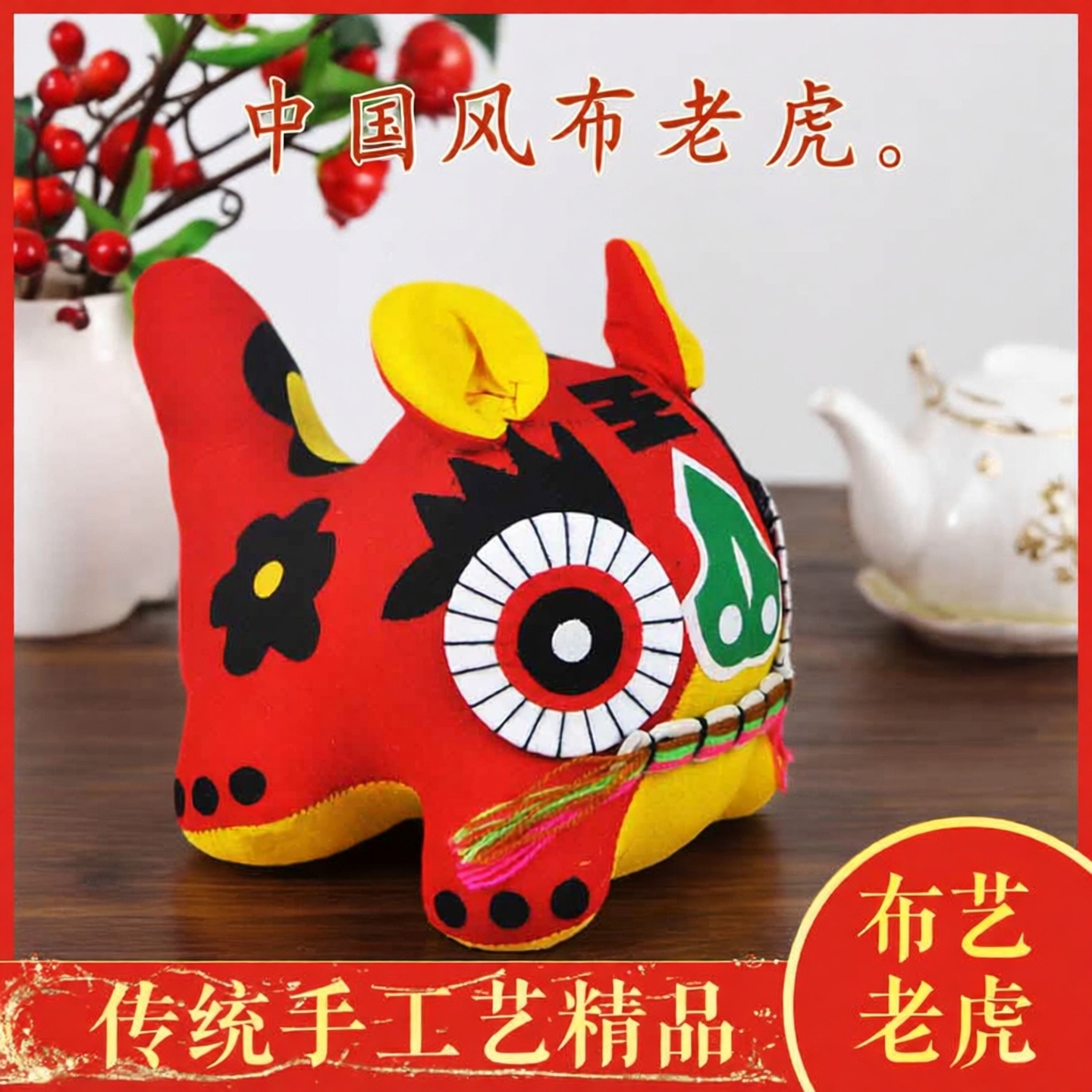中国风布老虎民间手工艺品宝宝玩具礼物传统民俗摆件生肖虎小老虎