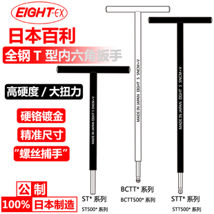 STT500 日本百利ST500 BCTT500 特长T型内六角扳手