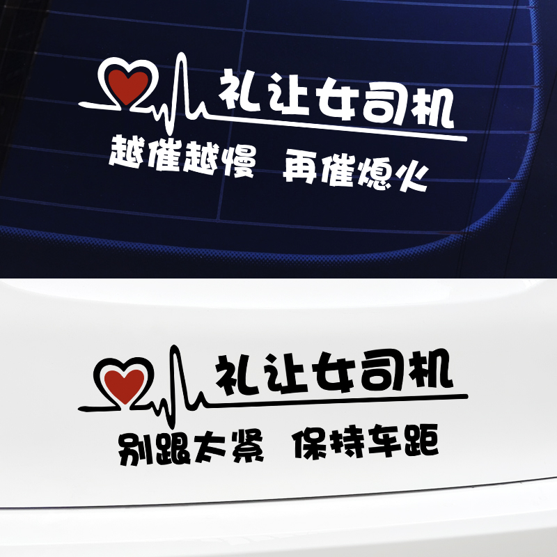 女司机新手上路实习车贴个性文字警示提示贴后挡玻璃车尾装饰贴纸