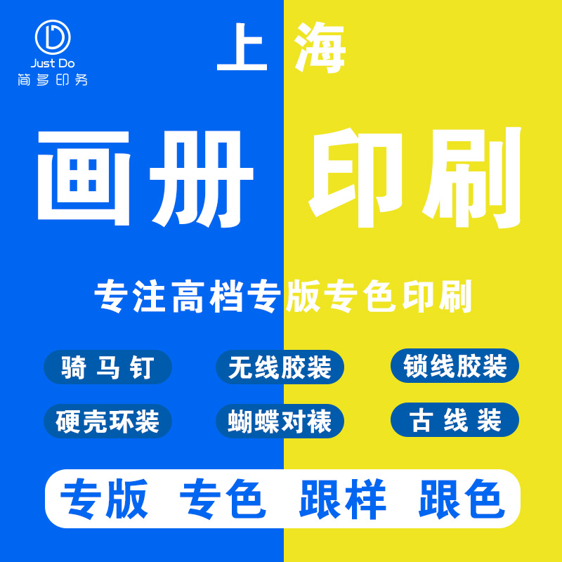 上海特种纸定制画册说明书加急