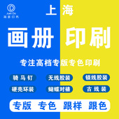 画册定制印刷制作宣传册说明书样本商务公司手册骑马钉胶装 古线装