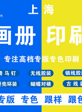 上海特种纸定制画册说明书加急