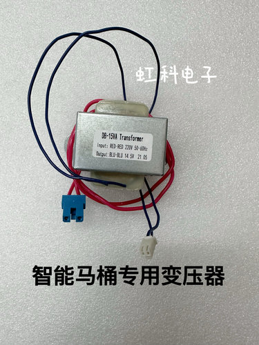 智能马桶主板变压器DB-15VA 220V转14.5V变压器 拍照可定制插头