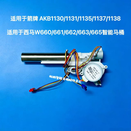 适用箭牌 西马W660/661/662/663/665智能马桶喷枪组件洗便枪配件