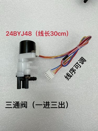 24BYJ48智能马桶分配阀电机 配件 12v步进马达