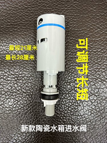 智能马桶陶瓷水箱进水阀 U型水箱新款进水阀 通用适配