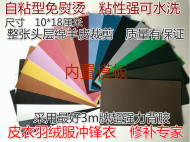 真皮头层绵羊皮　自粘型补丁贴　皮质沙发汽车座椅皮包皮床头修复