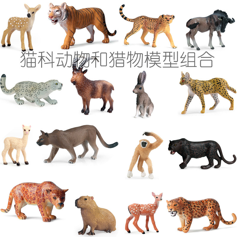 猫科动物大全山狮狞猫猞猁雪豹猫东北虎白老虎儿童认知科普小摆件