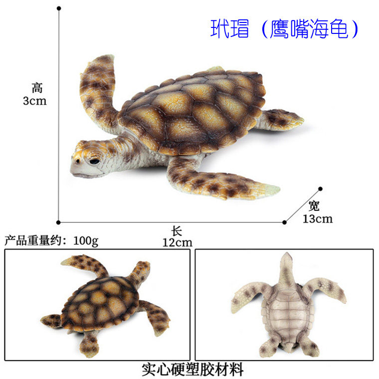 단단한 플라스틱 거북이 장난감 시뮬레이션 모델 태평양 바다 거북 대모 브라질 코끼리 거북이 거북이 거북이 장식품