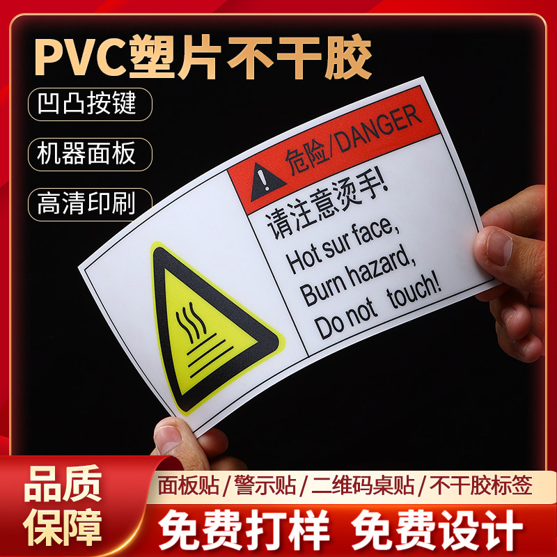 磨砂pvc透明塑片不干胶防水贴不干胶/标签