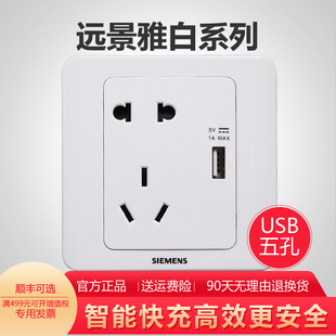 西门子五孔插座面板带USB 远景雅白86型usb智能快充二三眼电源插