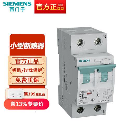 【新品升级视窗】西门子漏电保护器空气开关2p总开空开断路器1Dpn