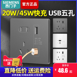 西门子五孔插座pd45w快充面板带USB苹果华为手机typec20w充电插座