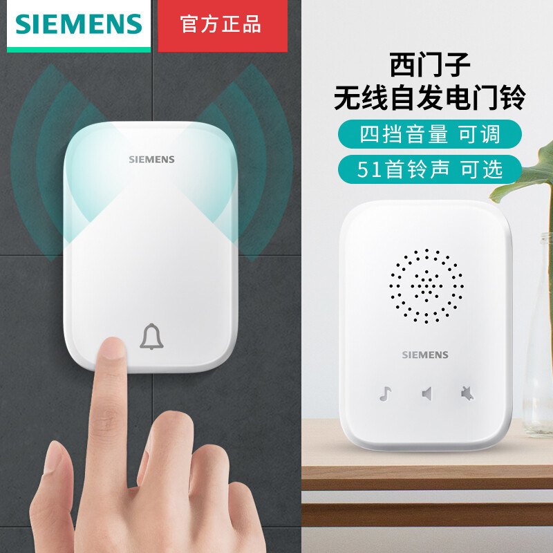 西门子(siemens)无线门铃 远程自发电家用门铃开关一拖一 多音乐