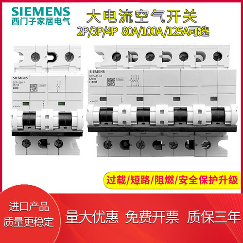 西门子2P断路器100A大功率空开