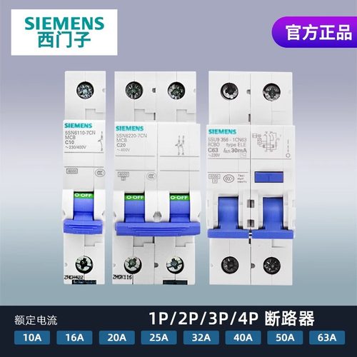 西门子漏电保护器空气开关